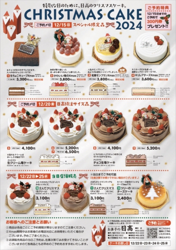 Xmasケーキ チラシ (1).jpg