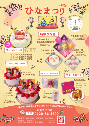 ひな祭り2026.png