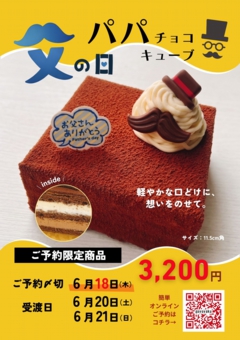 パパチョコ6.21.jpg
