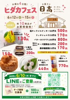 ヒダカフェス6.12.jpg