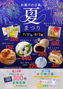 夏まつり2026.jpg