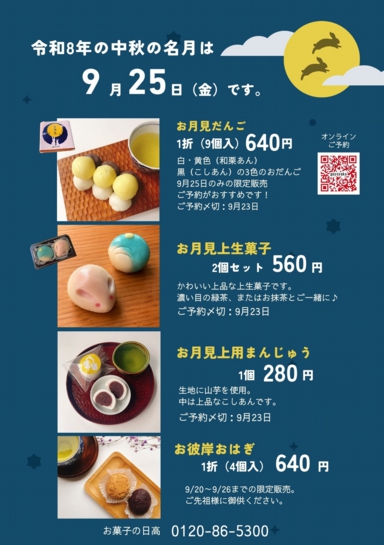 令和6年の中秋の名月は (1).jpg